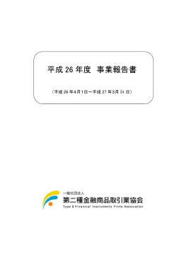平成 26 年度 事業報告書