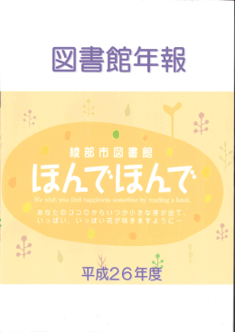 綾部市図書館 年報（PDF/9.7MB）