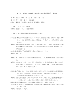 第1回滋賀県個別指定制度検討委員会 概要（PDF：169KB）
