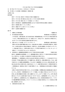 IT21 の会（平成 17 年 7 月）第 90 回議事録 日 時：平成 17 年 7 月 2 日