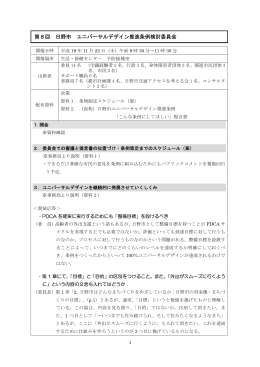 第8回日野UD検討委員会議事録