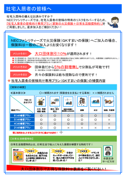 社宅入居者の皆様へ - NECファシリティーズ