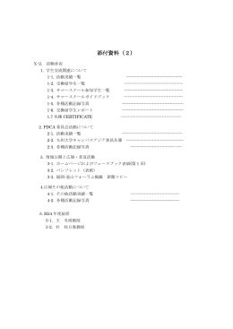 添付資料（2） - 九州大学大学院総合理工学府