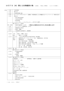 10 月7日（木）第22回飛龍祭日程