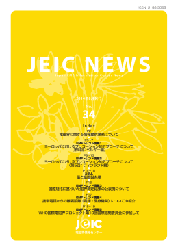 第0034号：2014.08.29発行（PDFファイルダウンロード）