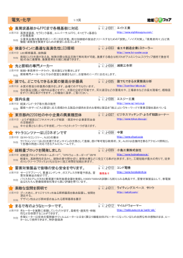 電気・化学