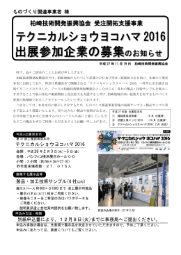 柏崎技術開発振興協会 受注開拓支援事業