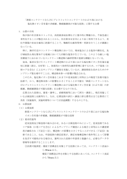 公募要領（、微破壊調査が可能な技術）