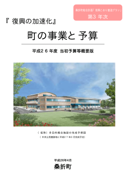 平成26年度『町の事業と予算』 [PDFファイル／2.67MB]