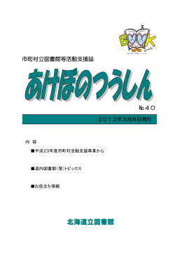 「あけぼのつうしん」No.40 （PDF：564KB）