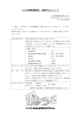 視察申込み用紙のダウンロードはこちらから
