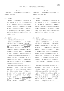 別添2（新旧対照表）[PDF:272KB]