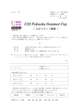 U22 Fukuoka Summer Cup U22 Fukuoka Summer Cup