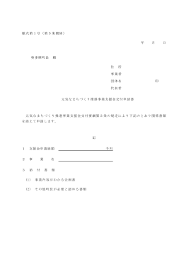 申請様式（PDF：179KB）