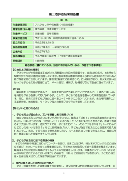 アスクかじがや保育園 - ナルク神奈川福祉サービス第三者評価事業部