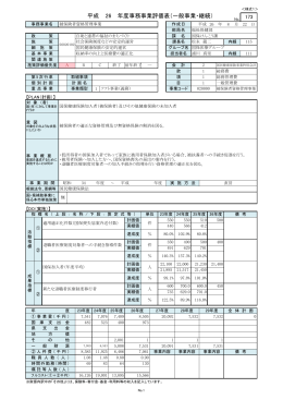 平成 年度事務事業評価表（一般事業・継続） 26