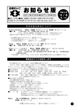 広報だいご お知らせ版 №105 （平成25年12月5日号）