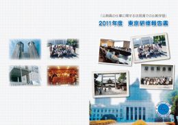 公務員の仕事に関する法現場での比較学習 2011