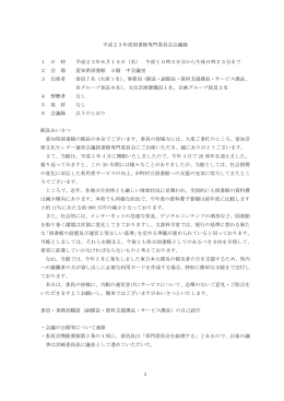 会議録はこちらです。
