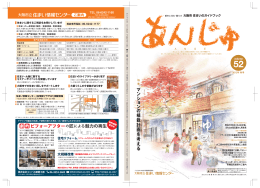 あんじゅ52号PDF - 大阪市立住まい情報センター