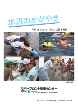 1 - リバーフロント整備センター