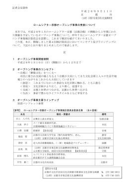 記者会見資料(PDF形式, 158.77KB)