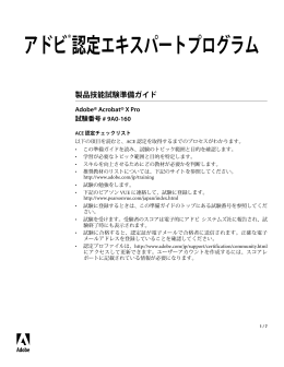 アドビ認定エキスパートプログラム