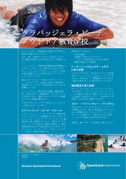 Surf Awareness Program - Education Queensland International