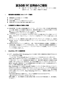 第50回 SIC 定例会のご報告