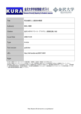 Title 明治維新と立憲政体構想 Author(s) 奥田, 晴樹 Citation 金沢大学