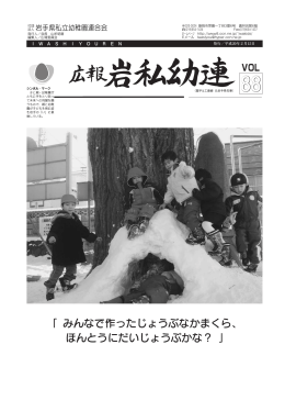 88 - 岩手県私立幼稚園ポータルサイト