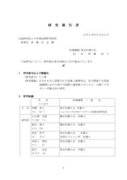 2006年に設置された国連人権理事会