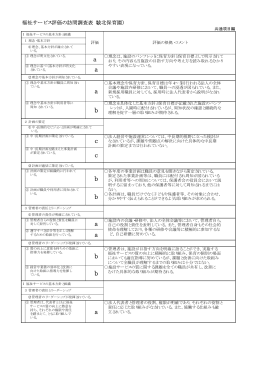評価細目（共通項目）
