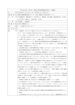 議事録（PDF：225KB）