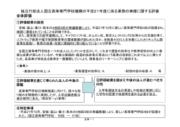 独立行政法人国立高等専門学校機構の平成21年度に係る業務の実績