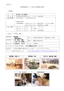 兵庫県福祉サービス第三者評価の結果
