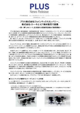 プ プラス株式 株式会社 式会社ジ 社イトーキ ジョインテ キとICT