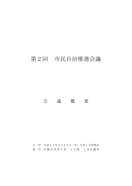 会議概要（PDF：273KB）
