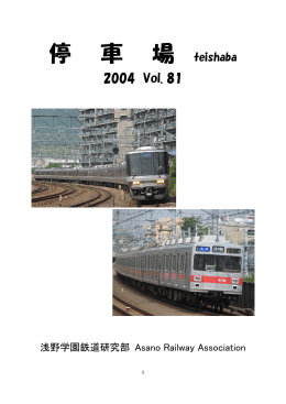 停車場 Vol.81