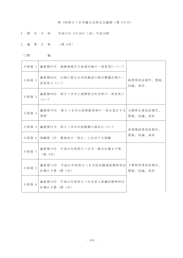 6月26日本会議録