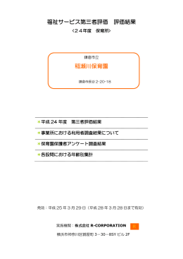 941 稲瀬川保育園