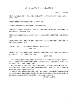 パーシャルデンチャーに挑んだ人々