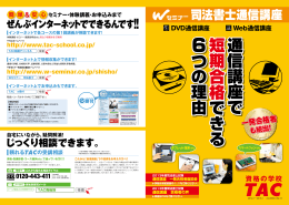 通信講座 で 短 期 合 格 で き る 6つ の 理由 通信講座 で 短