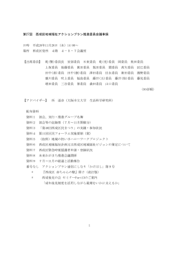 議事要旨
