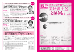 司法書士 - 辰已法律研究所
