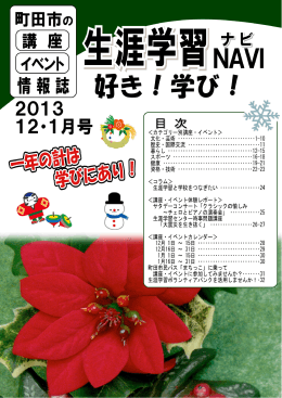 『生涯学習NAVI 好き！学び！』12・1月号 一括ダウンロード版