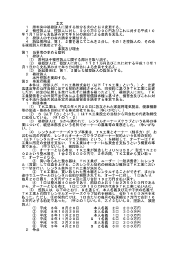 2 被控訴人は