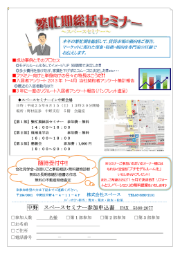 中野 スペースセミナー参加申込書 随時受付中！！