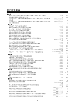 都市防災計画 - 都市計画同人