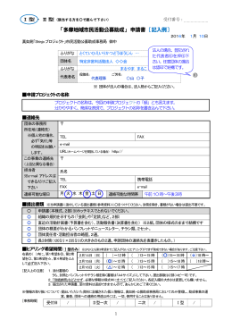 「多摩地域市民活動公募助成」 申請書 〔記入例〕